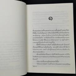 เพชรพราวใจ - ดวงตะวัน รูปที่ 9