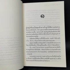 เจ้าสาวลายพยัคฆ์ - ดวงตะวัน รูปที่ 9