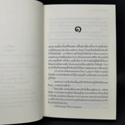 แสงเงารัก - ดวงตะวัน รูปที่ 10
