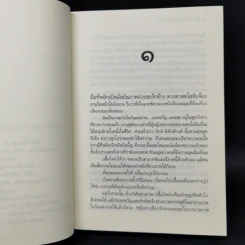 พระจันทร์แสนกล - ดวงตะวัน รูปที่ 10