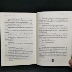 พระจันทร์แสนกล - ดวงตะวัน รูปที่ 11