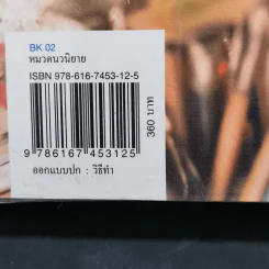 เธอคือชีวิต - ดวงตะวัน รูปที่ 12