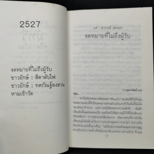 มัทรี - ศรีดาวเรือง รูปที่ 11