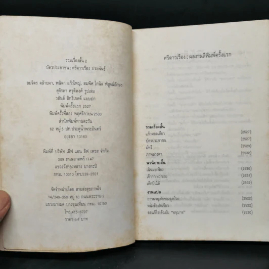 บัตรประชาชน - ศรีดาวเรือง รูปที่ 8