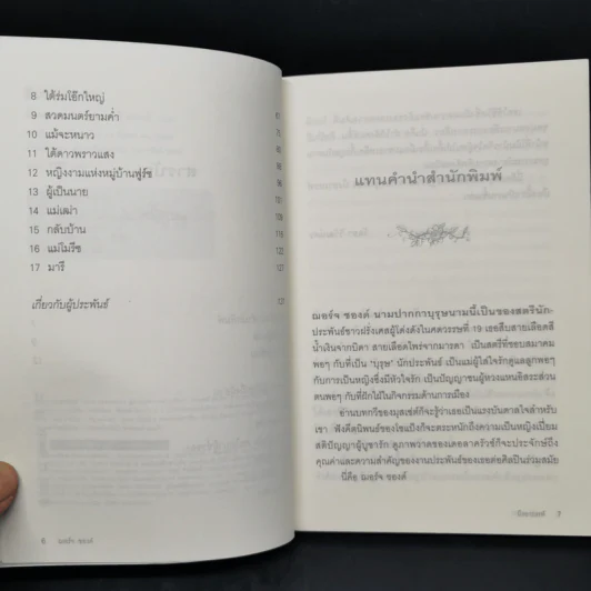 บึงอาถรรพ์ - George Sand รูปที่ 9