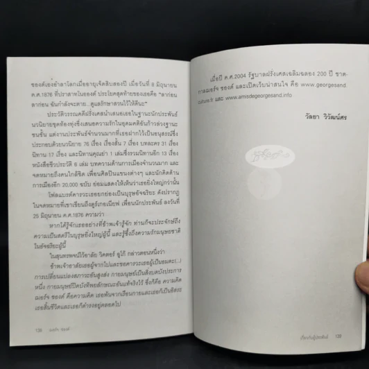 บึงอาถรรพ์ - George Sand รูปที่ 13