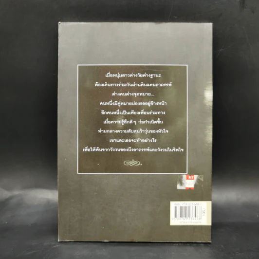 บึงอาถรรพ์ - George Sand รูปที่ 2