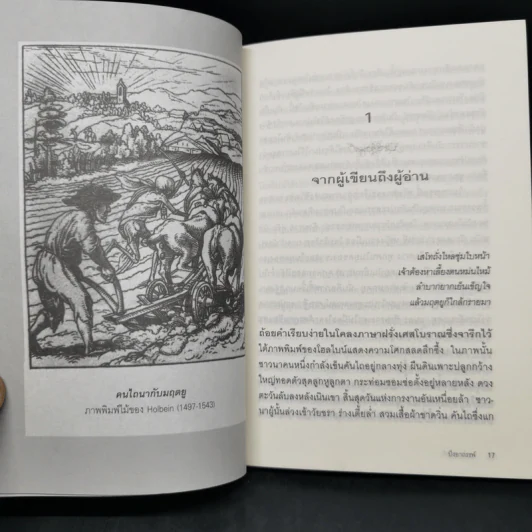 บึงอาถรรพ์ - George Sand รูปที่ 12