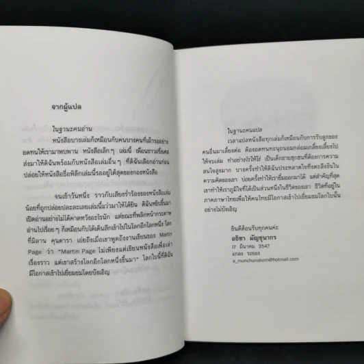 ทำอย่างไรให้โง่ - Martin Page รูปที่ 9