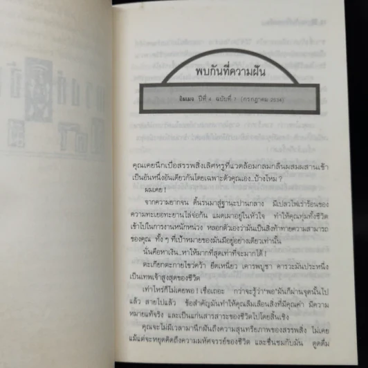 มีดไม่มีคม - ณรงค์ จันทร์เรือง รูปที่ 11