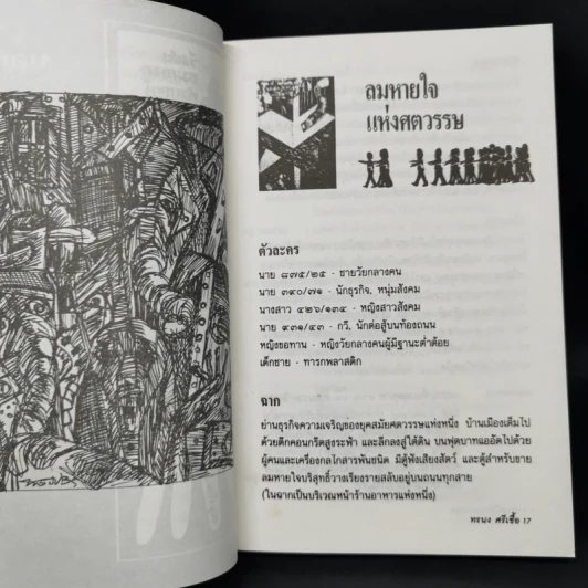 นอกเหนือการควบคุม - ทรนง ศรีเชื้อ รูปที่ 11