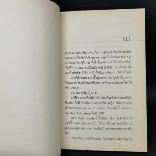 เพลงชีวิต - ทิวา สาระจูฑะ รูปที่ 10