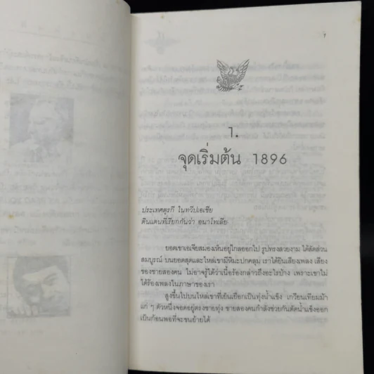 อเมริกา...อเมริกา - อีเลีย คาซาน รูปที่ 9