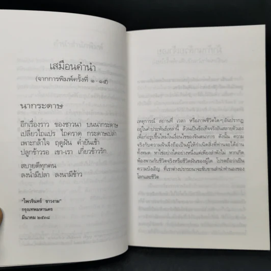 ม้าก้านกล้วย - ไพวรินทร์ ขาวงาม รูปที่ 9
