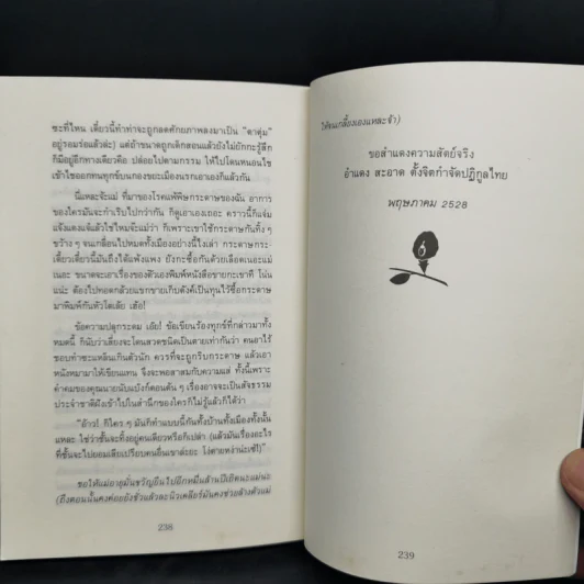 อัญมณีแห่งชีวิต - อัญชัน รูปที่ 10
