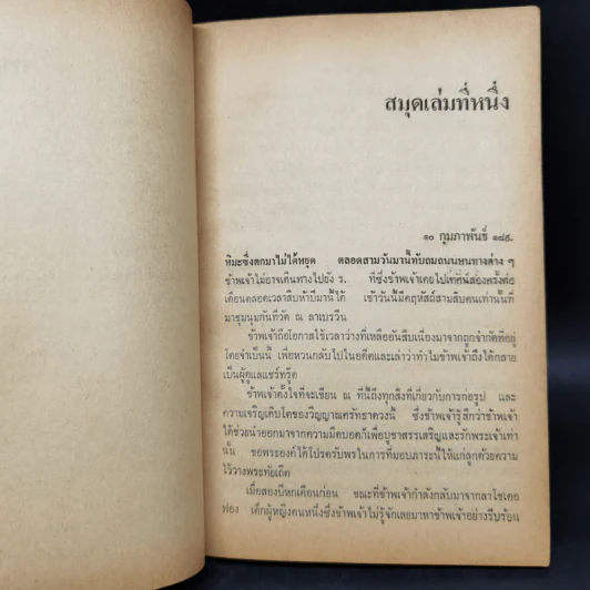 เพลงรำลึกบาป - อองเดร ณีด รูปที่ 9