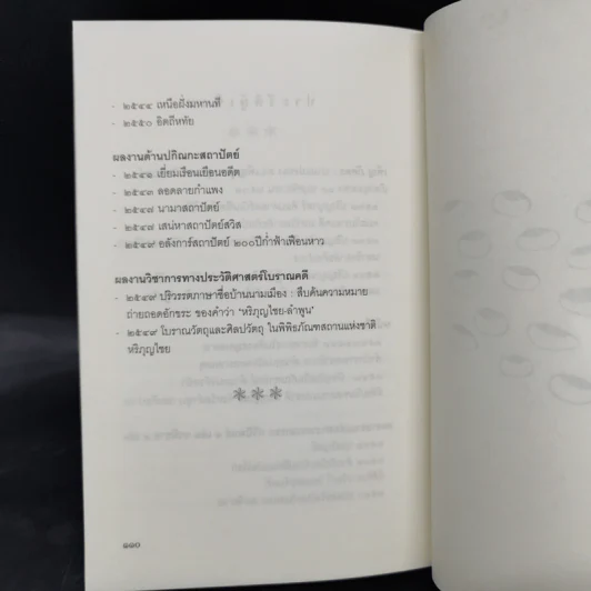 อิตถีหทัย - เพ็ญ ภัคตะ รูปที่ 11