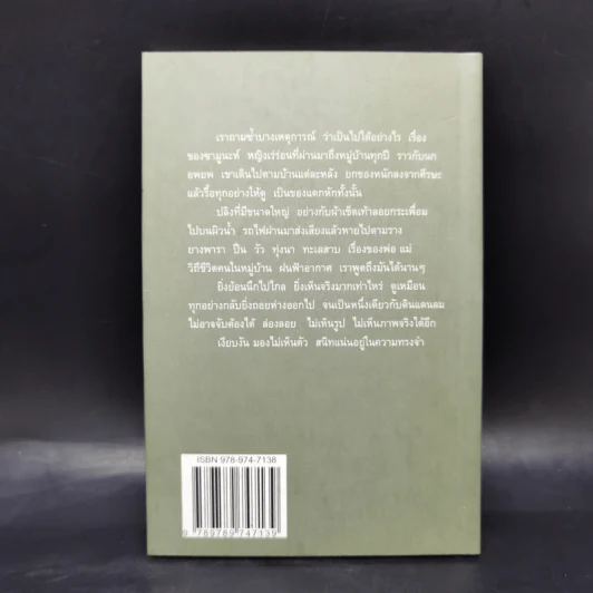ดินแดนลม - คำ พอวา รูปที่ 2