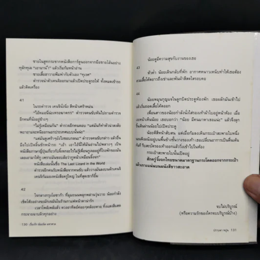 Last Life in the Universe เรื่องรัก น้อยนิด มหาศาล - ปราบดา หยุ่น รูปที่ 12