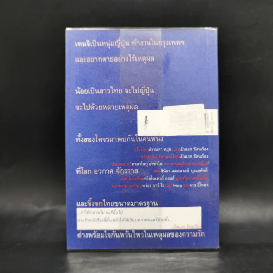 Last Life in the Universe เรื่องรัก น้อยนิด มหาศาล - ปราบดา หยุ่น รูปที่ 2