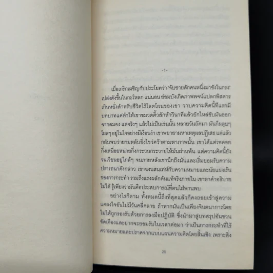 คนแคระ ฉบับนักเรียนนักศึกษา - วิภาส ศรีทอง รูปที่ 9