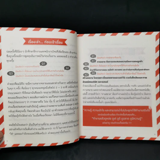 Marketing for Work งานตลาด จากการวางแผน สู่การปฏิบัติ - Wikran Mongkolchan รูปที่ 10