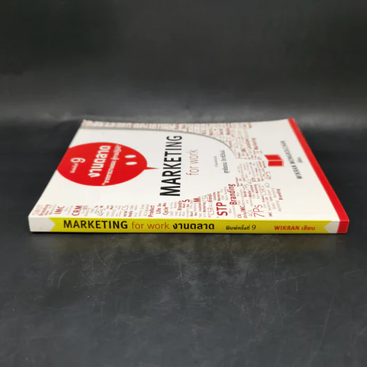 Marketing for Work งานตลาด จากการวางแผน สู่การปฏิบัติ - Wikran Mongkolchan รูปที่ 3