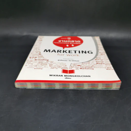 Marketing for Work งานตลาด จากการวางแผน สู่การปฏิบัติ - Wikran Mongkolchan รูปที่ 4