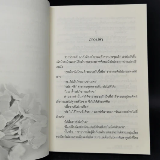สึงิฮาระ ซายากะ ตอน ฮาล์ฟโค้ตสีซากุระ รูปที่ 9