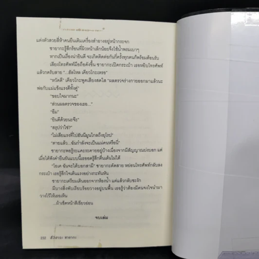 สึงิฮาระ ซายากะ ตอน ผ้าเช็ดหน้าสีเขียวอ่อน รูปที่ 10