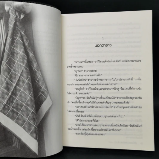 สึงิฮาระ ซายากะ ตอน ผ้าเช็ดหน้าสีเขียวอ่อน รูปที่ 9