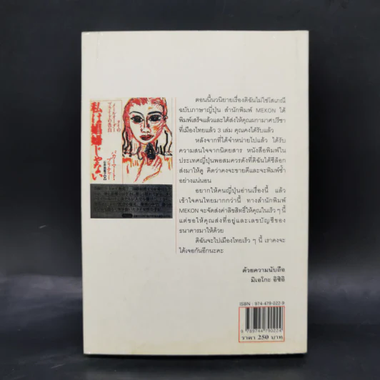 ดิฉันไม่ใช่โสเภณี - ผกามาศ ปรีชา รูปที่ 2