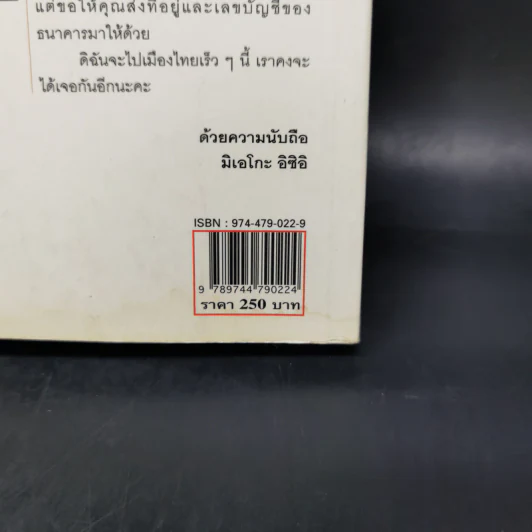 ดิฉันไม่ใช่โสเภณี - ผกามาศ ปรีชา รูปที่ 12