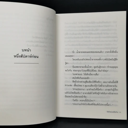 ชิงช้าสวรรค์ฝันร้าย - คิโนะชิตะ ฮันตะ รูปที่ 11