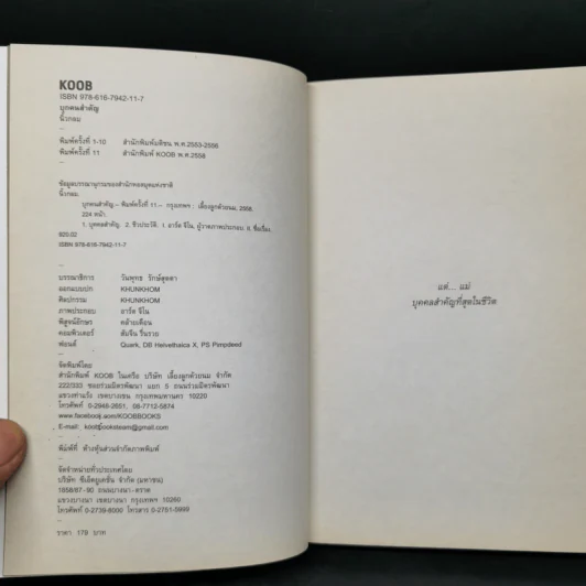 บุกคนสำคัญ - นิ้วกลม รูปที่ 8