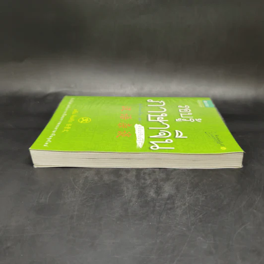 รอบรู้ภาษาจีน จุ๊กจิ๊กจอจีน เล่ม 1 - เหยิน จิ่งเหวิน รูปที่ 5