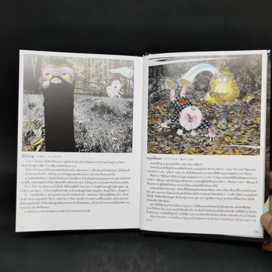 ตำนานปีศาจญี่ปุ่น - Shigeru Mizuki รูปที่ 13