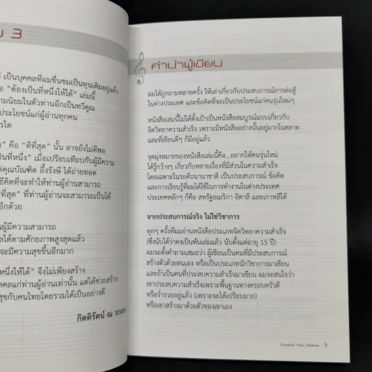 ต้องเป็นที่หนึ่งให้ได้ - บัณฑิต อึ้งรังษี รูปที่ 10