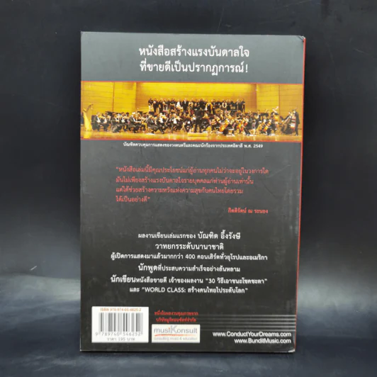 ต้องเป็นที่หนึ่งให้ได้ - บัณฑิต อึ้งรังษี รูปที่ 2
