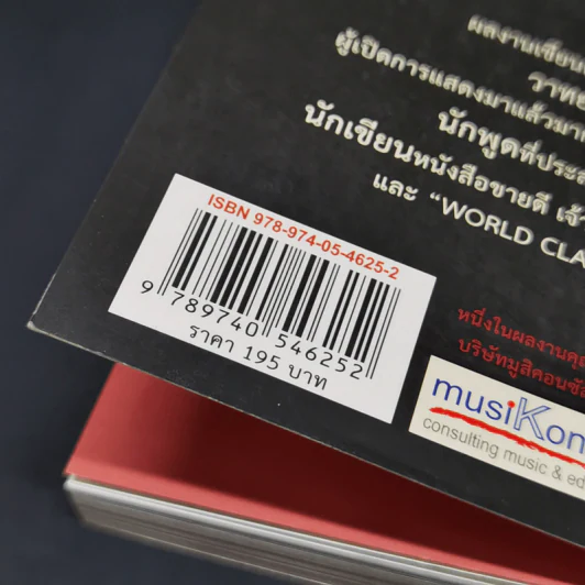 ต้องเป็นที่หนึ่งให้ได้ - บัณฑิต อึ้งรังษี รูปที่ 13