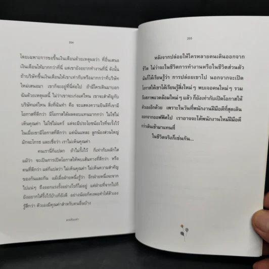 แก(ล้)มเล่า - ขวัญชนก วุฒิกุล รูปที่ 12