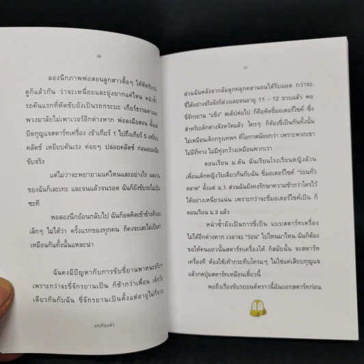 แก(ล้)มเล่า - ขวัญชนก วุฒิกุล รูปที่ 11