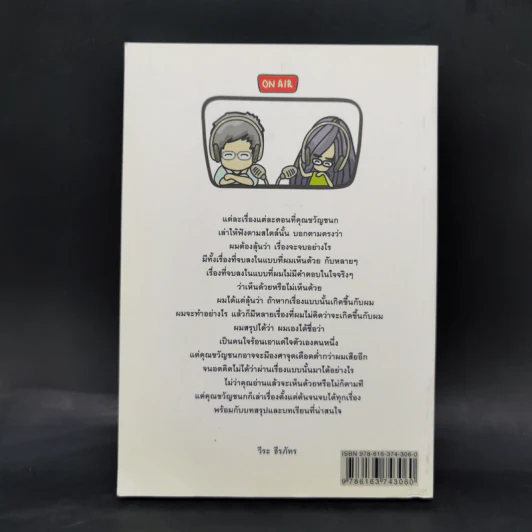 แก(ล้)มเล่า - ขวัญชนก วุฒิกุล รูปที่ 2