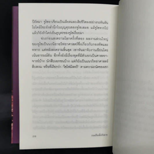 วิปลาส รวมเรื่องสั้นขวัญผวาจากญี่ปุ่น รูปที่ 11