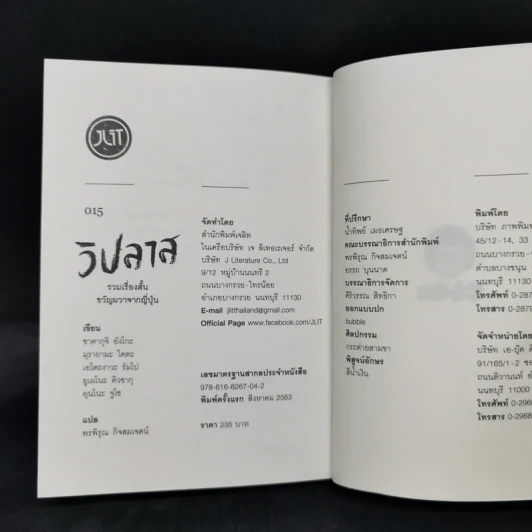 วิปลาส รวมเรื่องสั้นขวัญผวาจากญี่ปุ่น รูปที่ 12