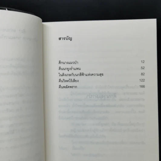 บริษัทจัดส่งแมวขโมย เล่ม 2 - นางาชิมะ เอมิ รูปที่ 10
