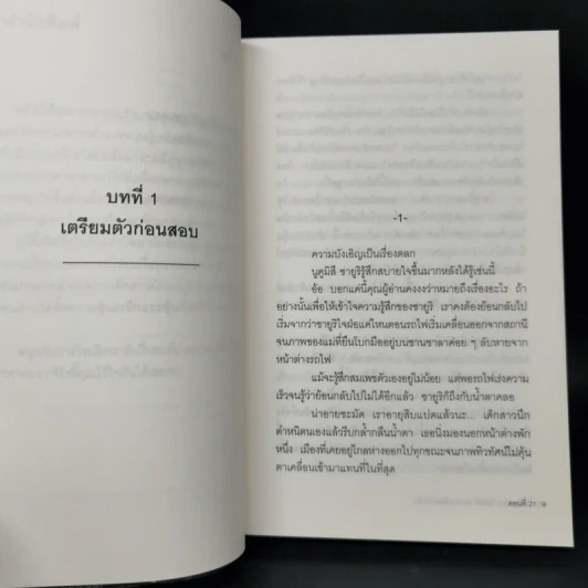มิเกะเนะโกะ โฮล์มส์ : แมวสามสียอดนักสืบ ตอนที่ 21 สนามสอบมหาภัย - อาคากะวา จิโร รูปที่ 10