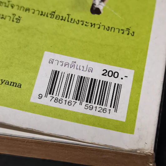 What I Talk About Wen I Talk About Runnng เกร็ดความคิดบนก้าววิ่ง - Haruki Murakami รูปที่ 13