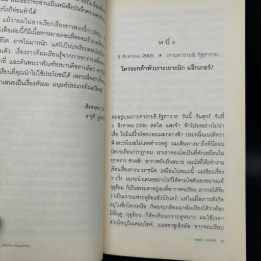 What I Talk About Wen I Talk About Runnng เกร็ดความคิดบนก้าววิ่ง - Haruki Murakami รูปที่ 11