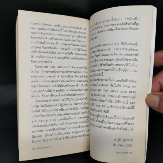 What I Talk About Wen I Talk About Runnng เกร็ดความคิดบนก้าววิ่ง - Haruki Murakami รูปที่ 12